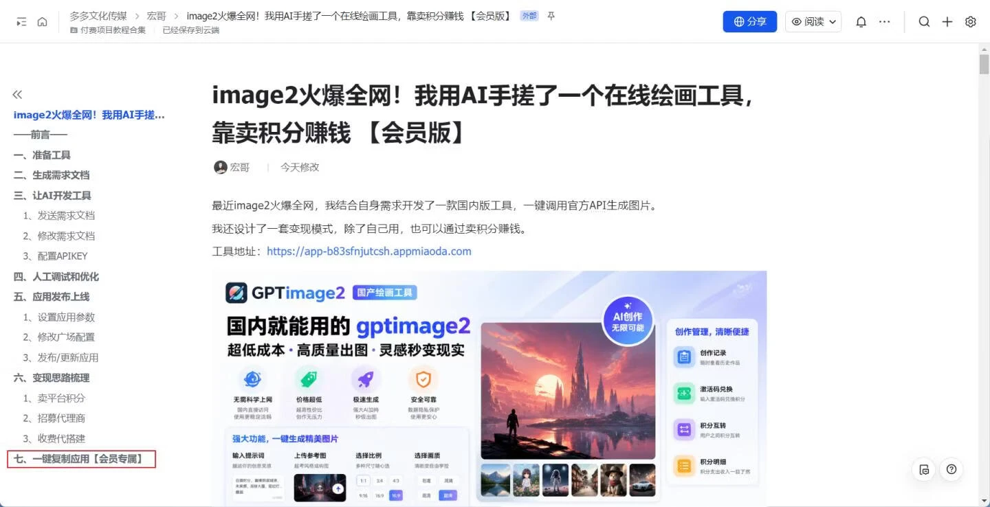 手搓火爆全网的image2在线绘画工具，靠卖积分赚钱