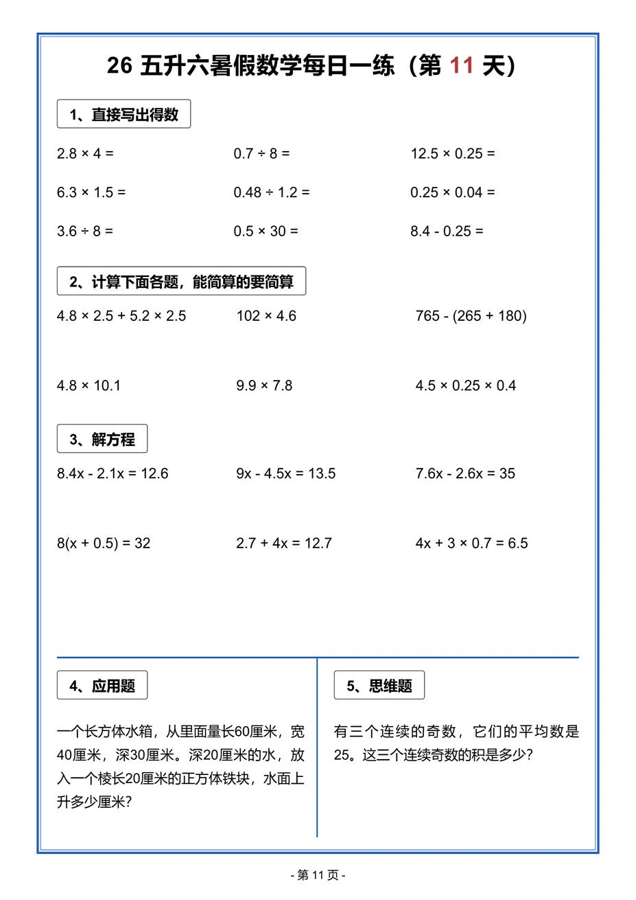 2026五升六暑假作业每日一练