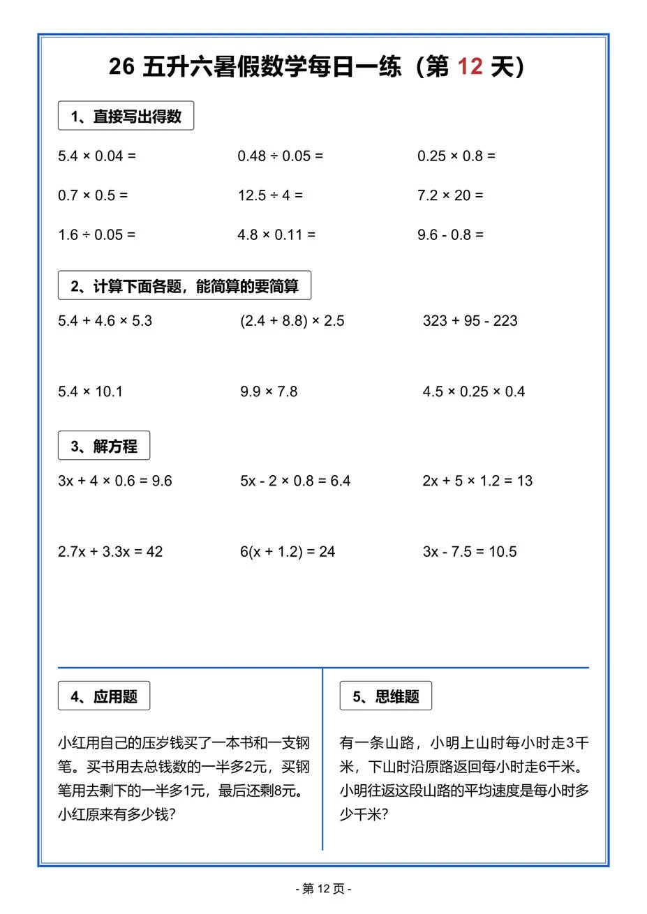2026五升六暑假作业每日一练