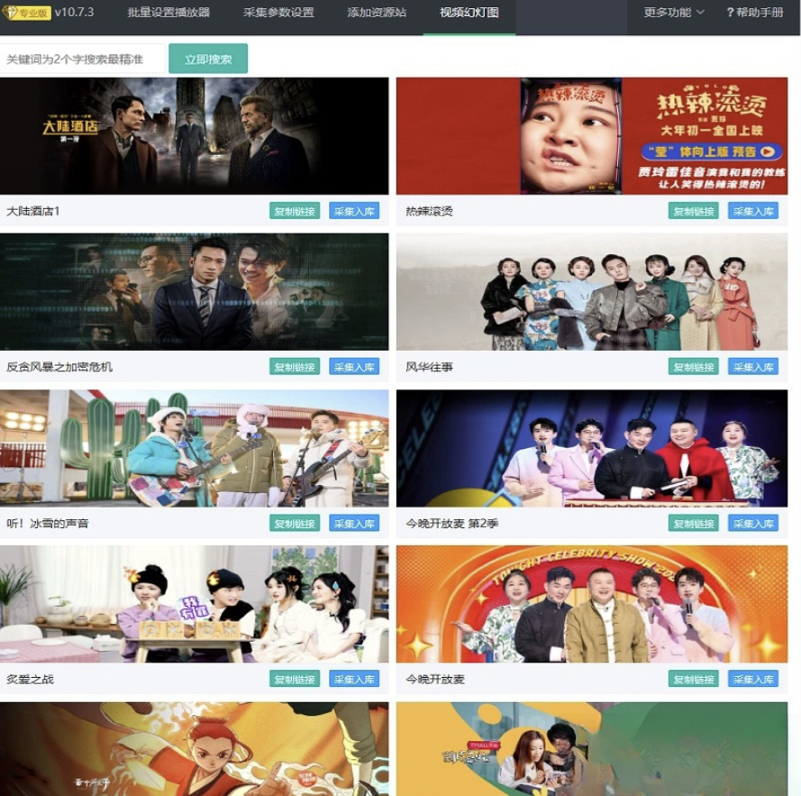 苹果cms10系统影视采集插件自动分类 萌芽采集插件Pro-91资源站