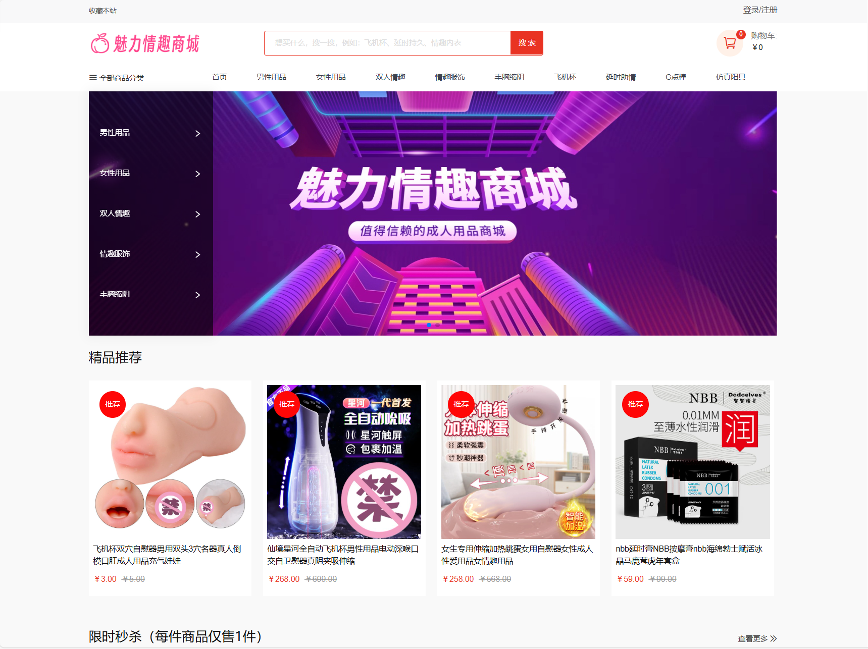 最新成人情趣商城系统源码 开源商城源码-91资源站