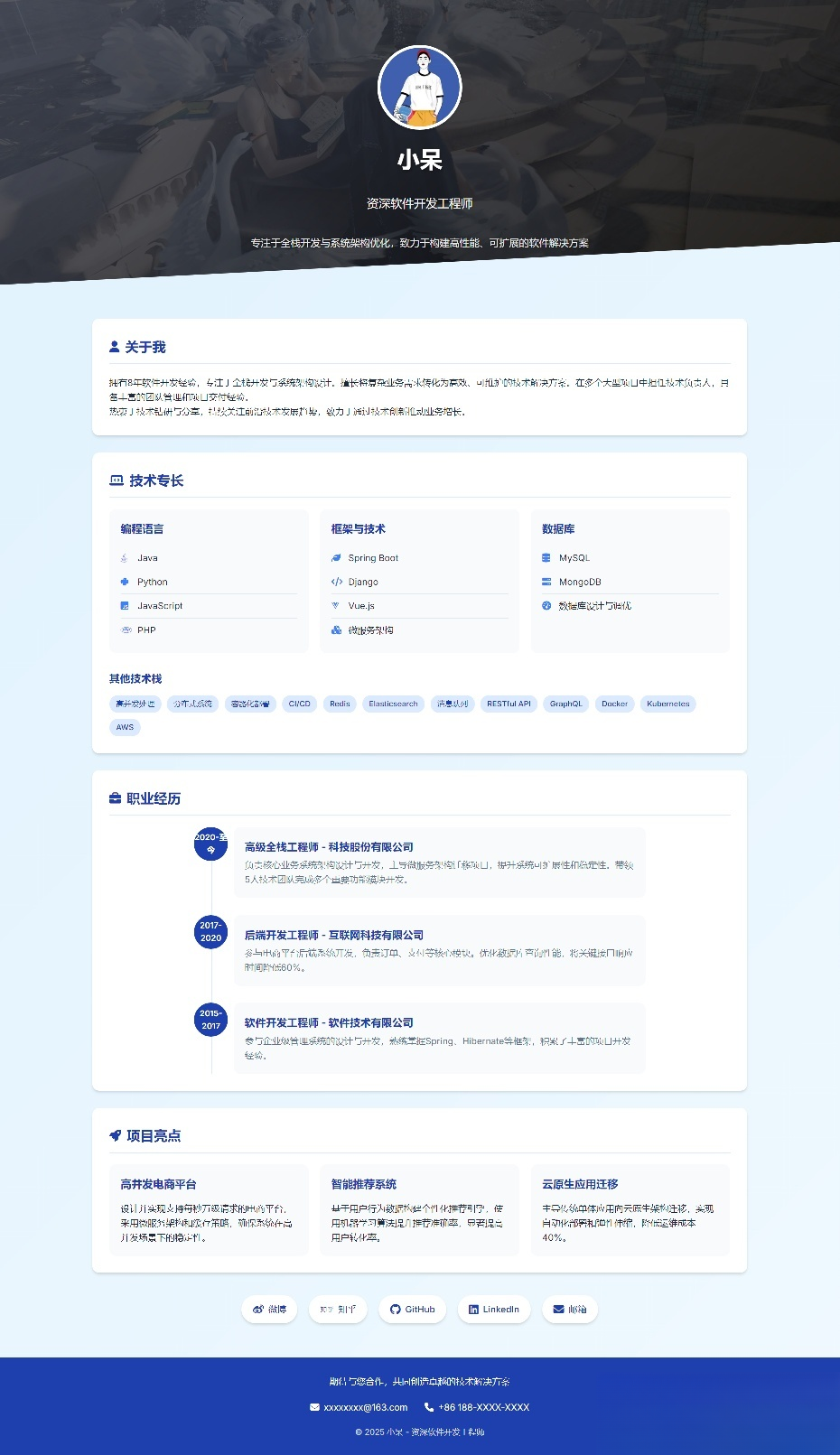 软件开发个人页面-采用响应式html源码-91资源站