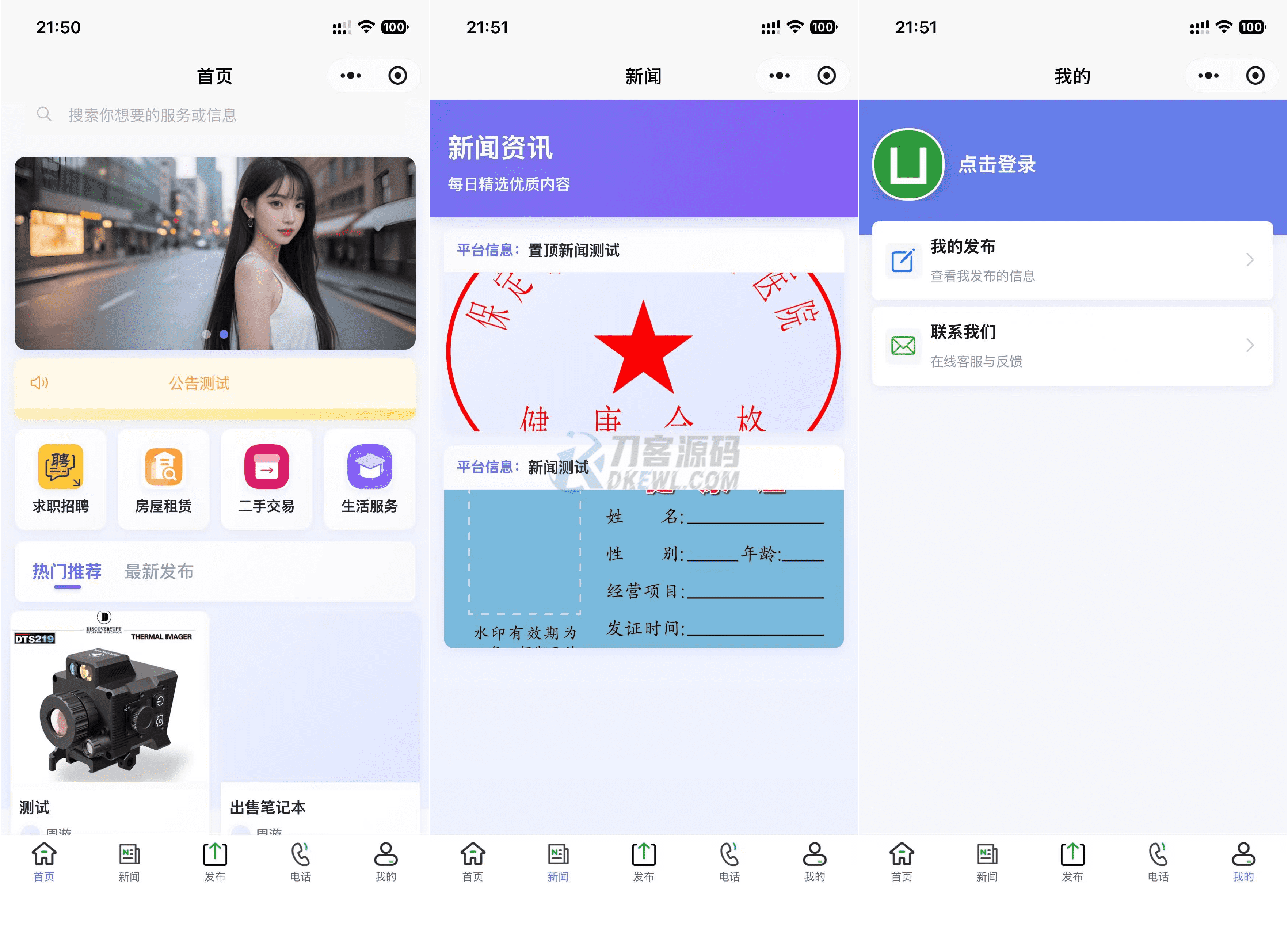 最新SiYU同城小程序系统源码 全开源 附教程-91资源站