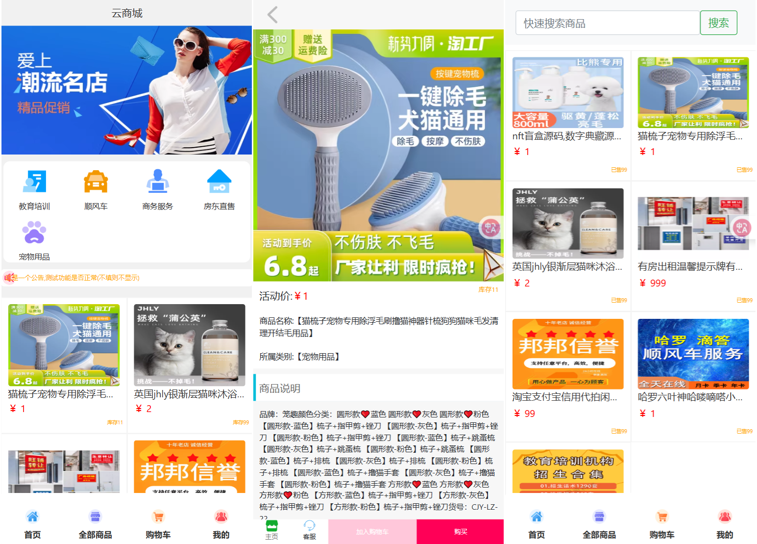 全新UI购物商城系统源码-91资源站