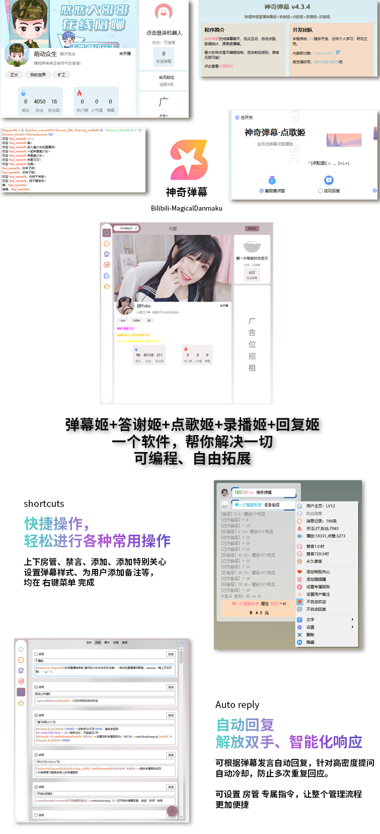 B站/抖音直播万能场控机器人,弹幕姬+答谢姬+回复姬+点歌姬+各种小骚操作,目前唯一可编程机器人-91资源站