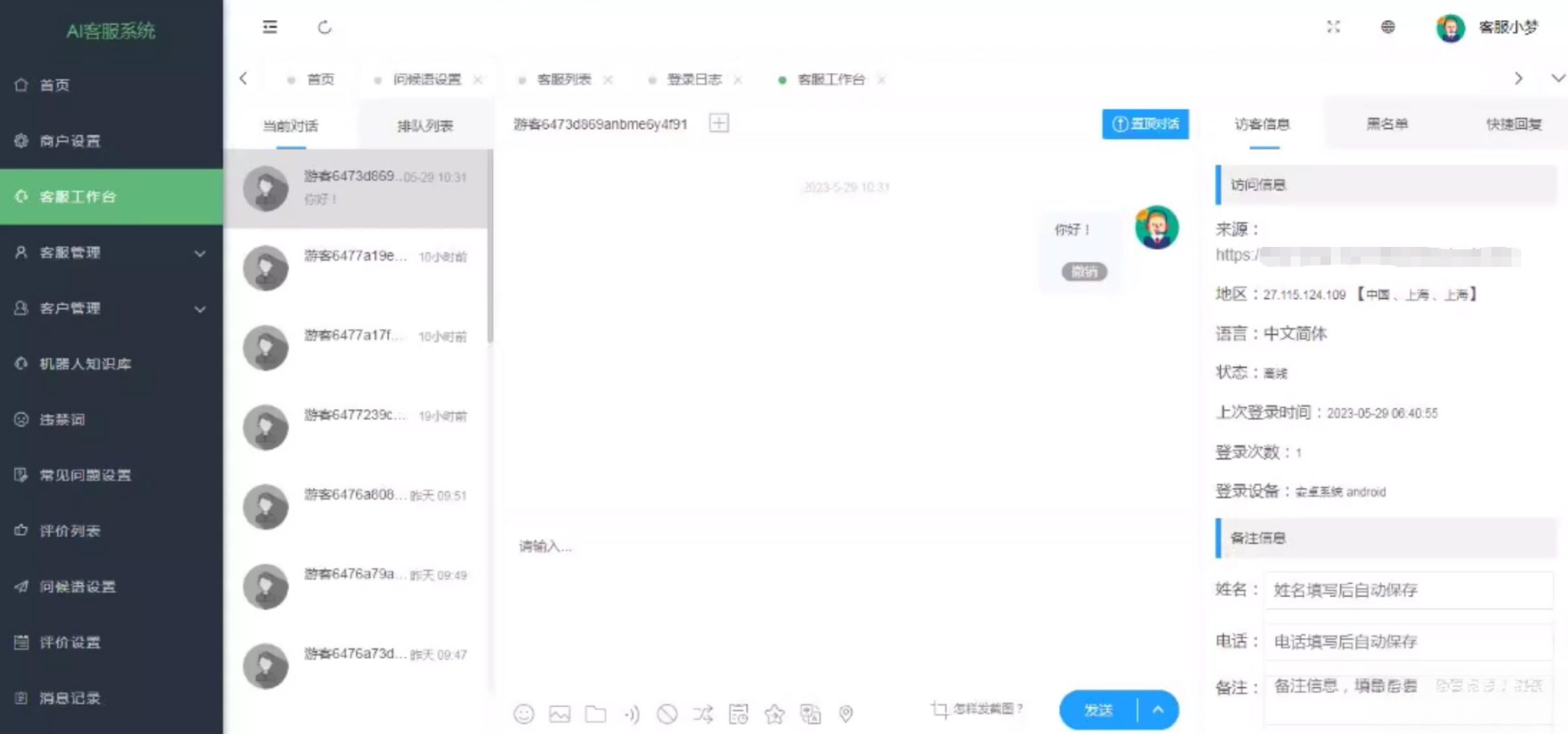 在线多商户客服系统源码附安装文档_支持手机端扫码聊天-91资源站