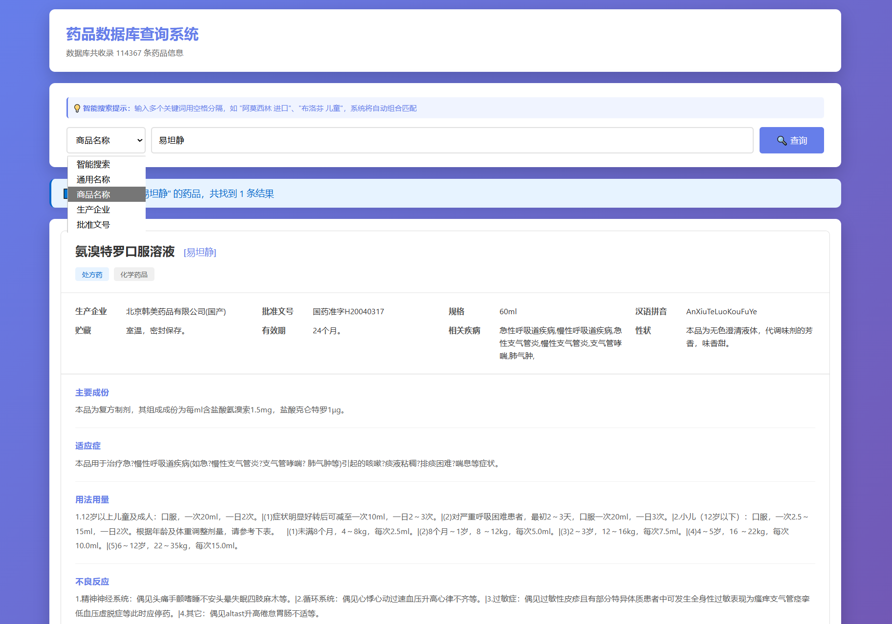 药品说明书查询系统源码 本地数据库 PHP版本-91资源站