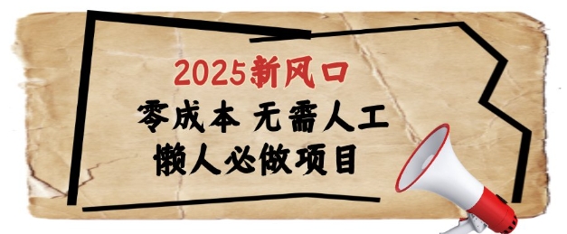 2025新风口，懒人必做项目，浏览器全自动掘金【揭秘】 - 91资源站-91资源站