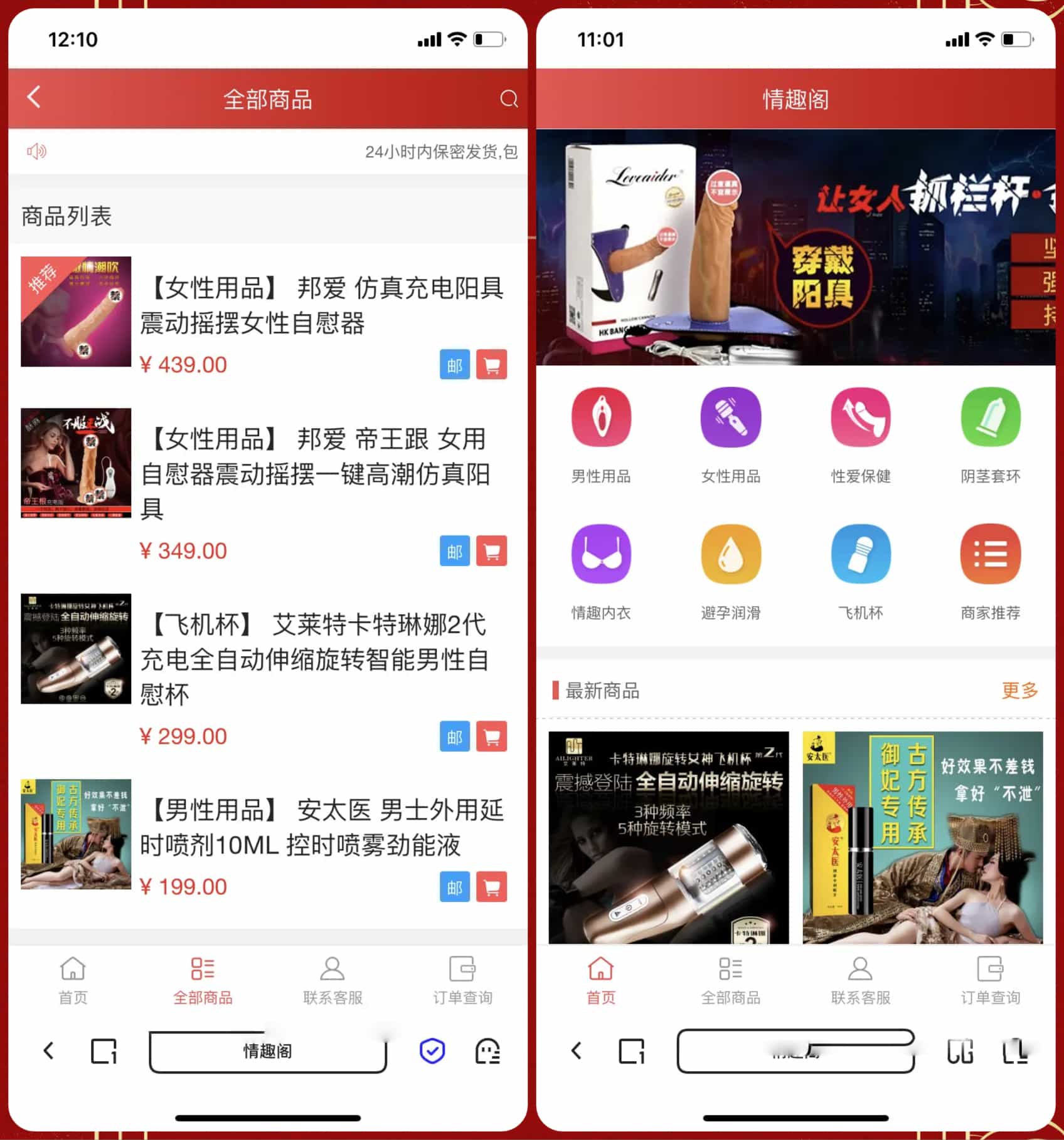 新版免登入注册成人用品商城系统源码/性用品商城系统/情趣用品商城/易支付 - 91资源站-91资源站