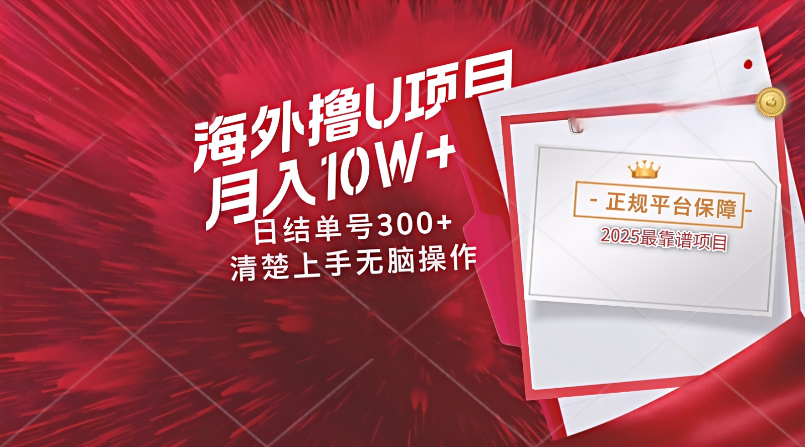 海外最靠谱撸U玩法日入300+秒提现,可长期玩,安全可靠操作非常简单-91资源站