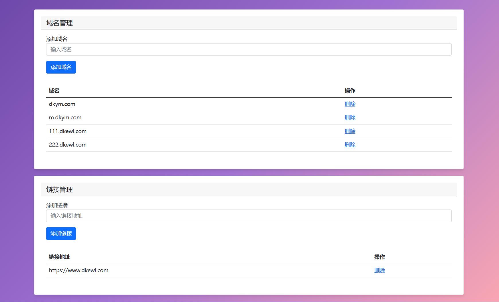 最新域名防红跳转源码 带后台 支持随机跳转有效放屏蔽-91资源站