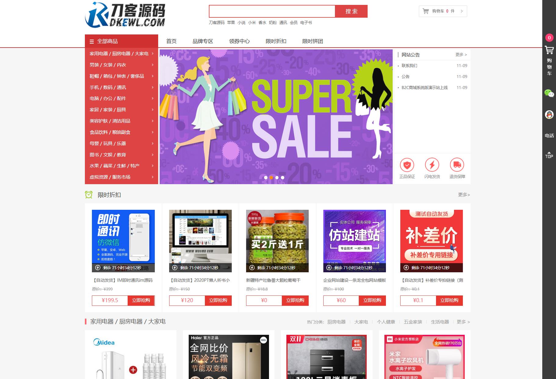 最新个人购物商城系统源码 团购/折扣/秒杀 B2C商城 - 91资源站-91资源站