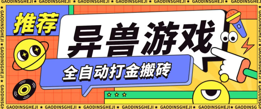 最新0撸搬砖项目，单机月收益150+，可无限薅羊毛矩阵操作【揭秘】 - 91资源站-91资源站