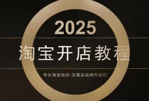 老邓电商·淘宝开店运营教程直通车(更新11月)-91资源站