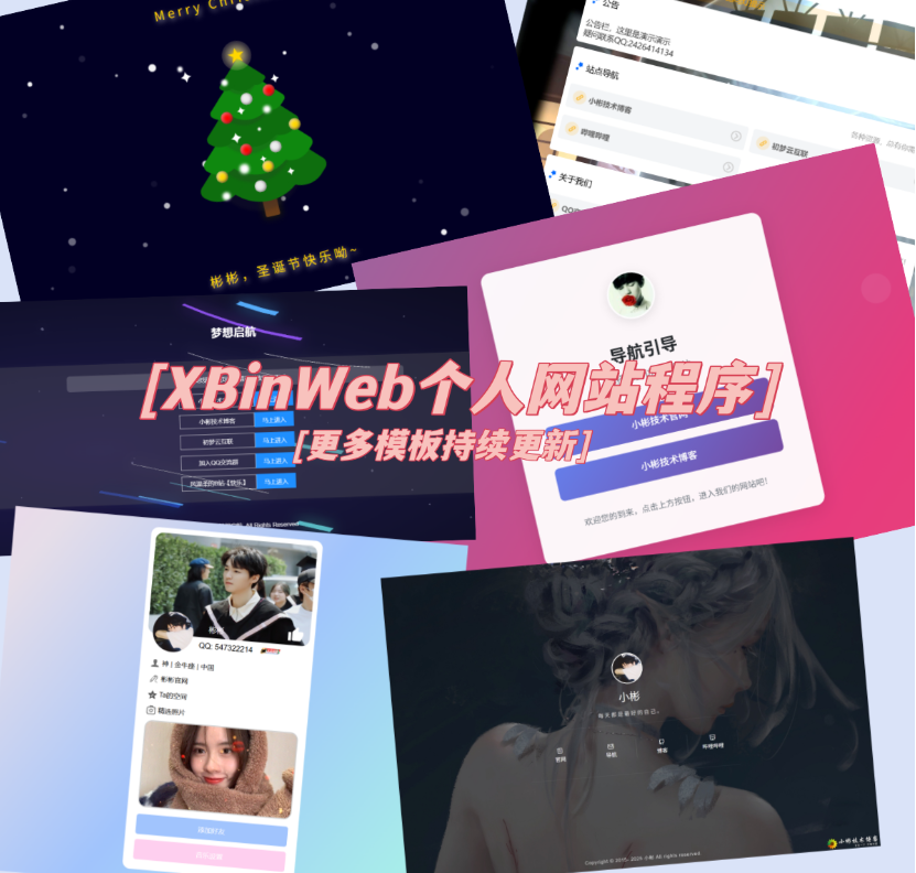 XBinWeb个人网站程序V2.0.0个人建站程序支持动态切换首页模板-91资源站