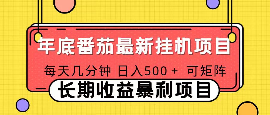2025年最新番茄音乐人挂机项目,每天几分钟,月入1000+,可矩阵,一台电脑支持多个账号-91资源站