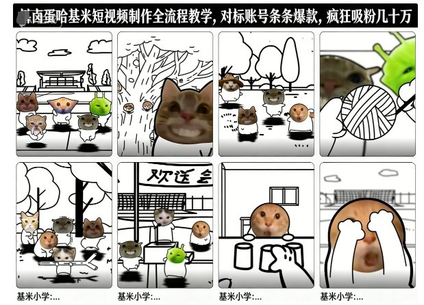 卤蛋哈基米短视频制作全流程教学,条条爆款,疯狂吸粉几十万-91资源站