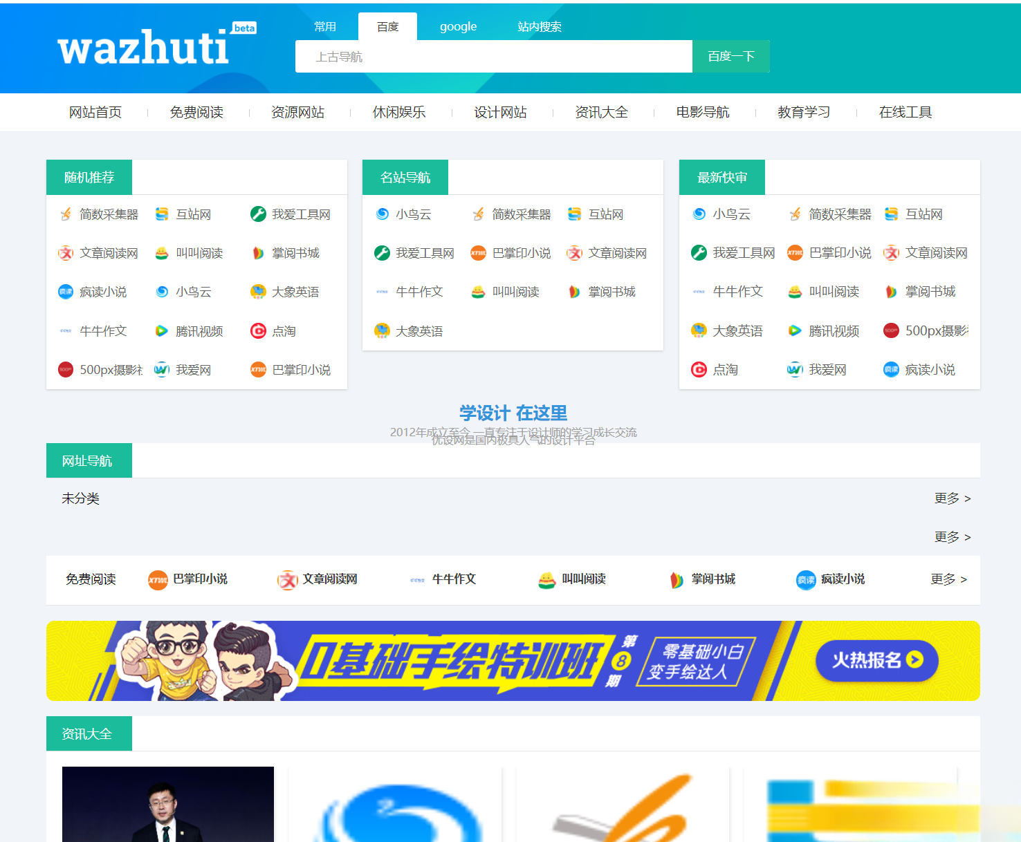 wordpress自动响应导航站主题wp导航站源码php外链程序自动适别-91资源站