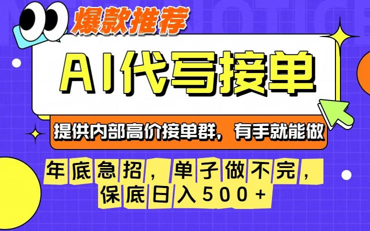 年底急招,操作简单,没有门槛,有手就行,保底日入5张+【揭秘】-91资源站