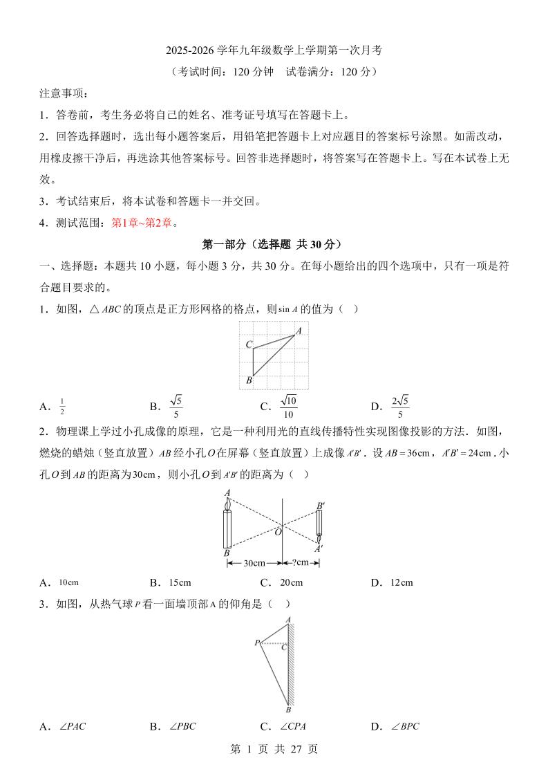 新九年级上数学第1次月考(青岛版)-91资源站