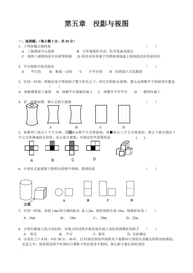 九年级上数学第五章综合练习(北师大版)-91资源站