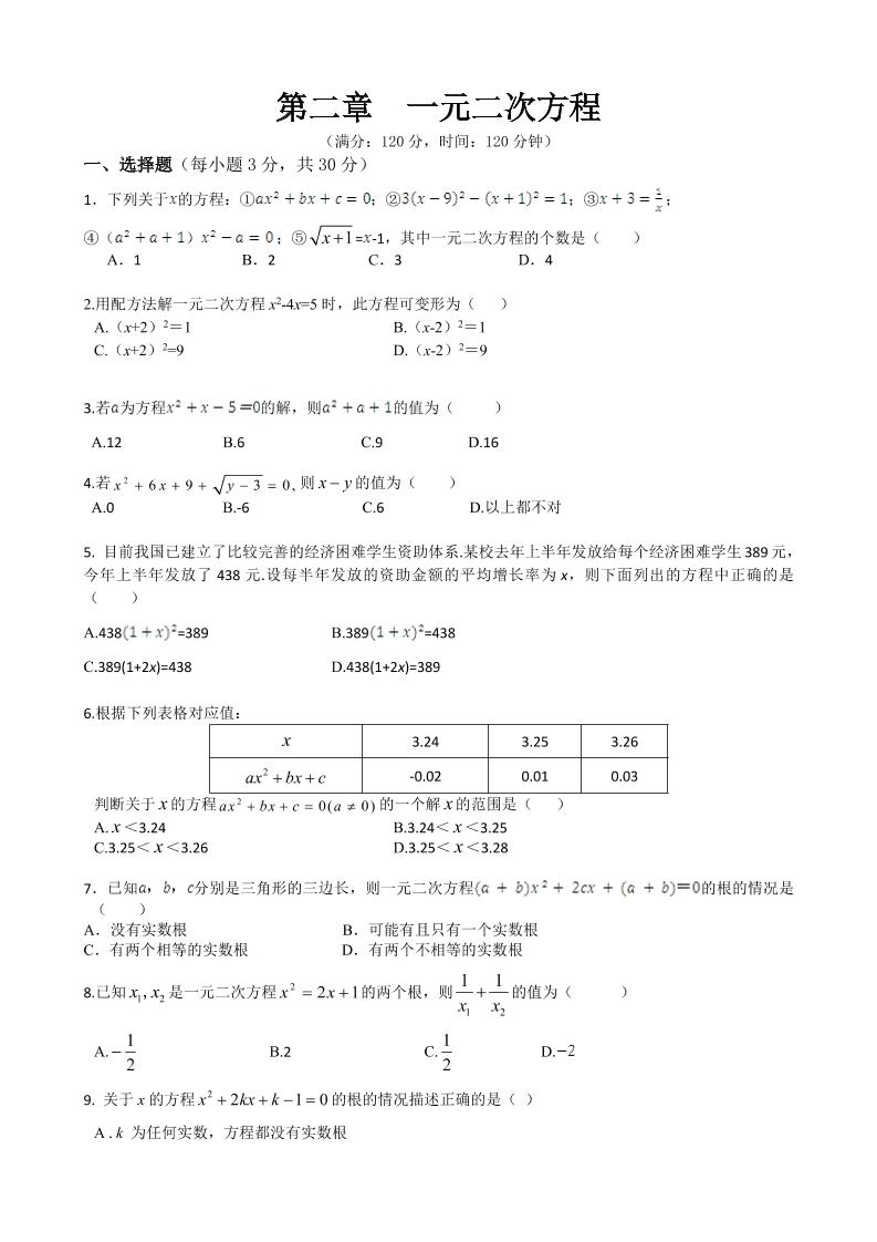 九年级上数学第二章综合练习(北师大版)-91资源站