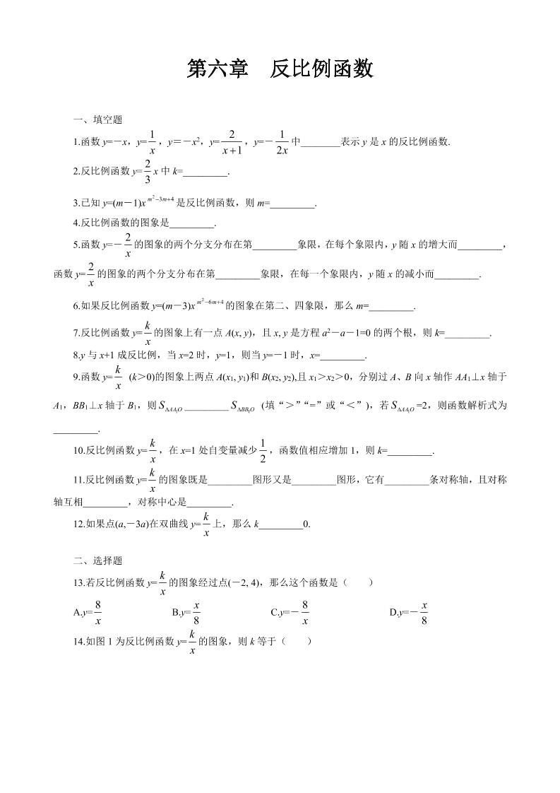 九年级上数学第六章综合练习2(北师大版)-91资源站