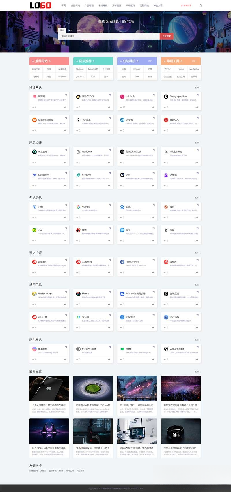 (自适应手机端)导航网站模板 网站目录源码下载-91资源站