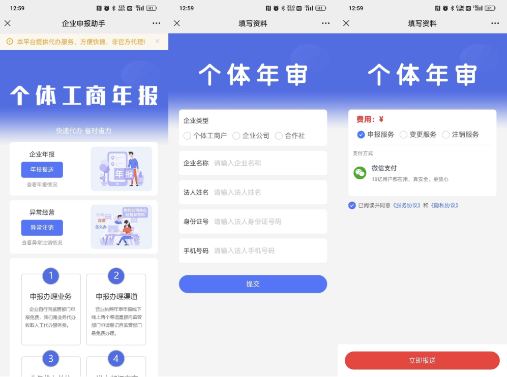 工商年报申报系统源码 个体工商户年报注销H5搭建源码-91资源站