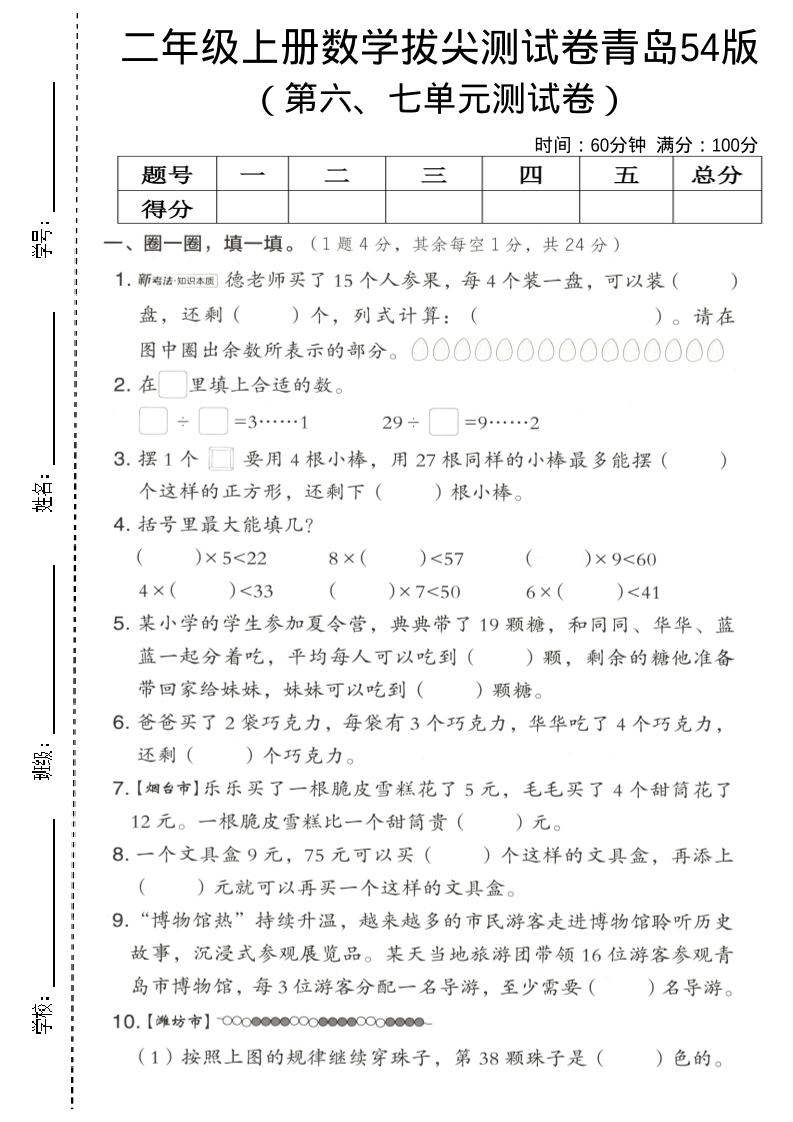 二年级上数学第六、七单元拔尖测试卷《青岛54版》-91资源站