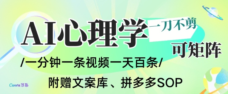 AI一键生成心理学简笔画视频,一刀不剪无需剪辑,可批量可矩阵,带书带素材带资料带徒弟-91资源站