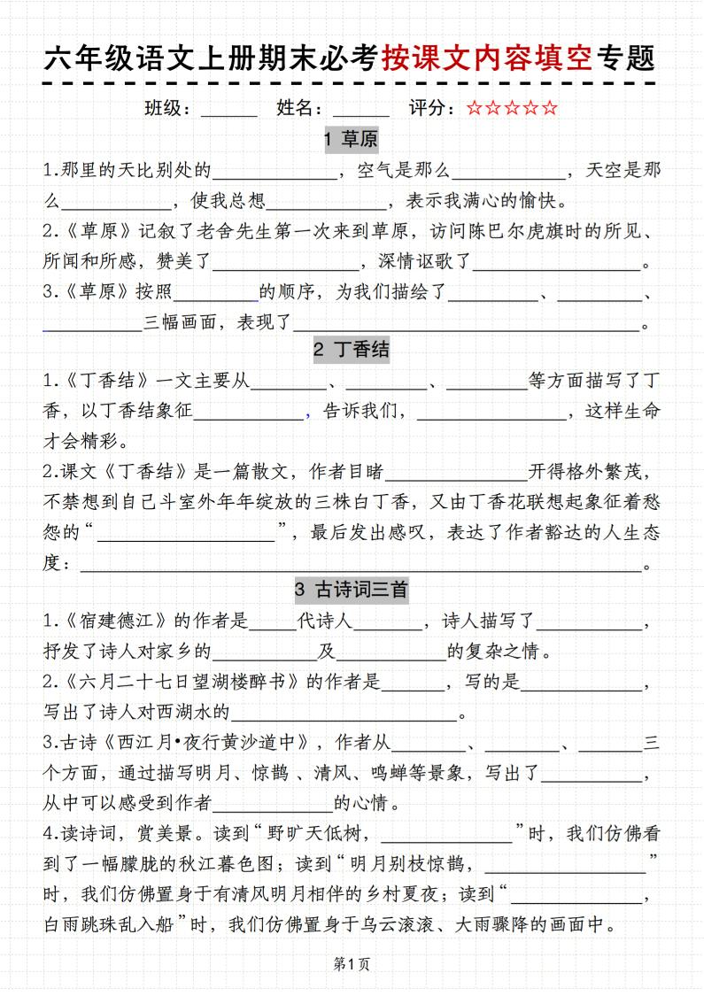六上册语文《语文期末必考按课文内容填空专题》11页-91资源站