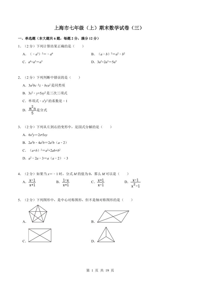 七年级上数学期末数学试卷(三)-91资源站