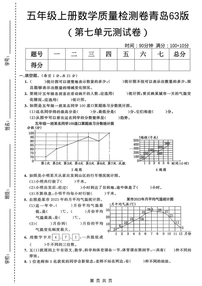 五年级上数学第七单元质量检测卷《青岛63版》-91资源站