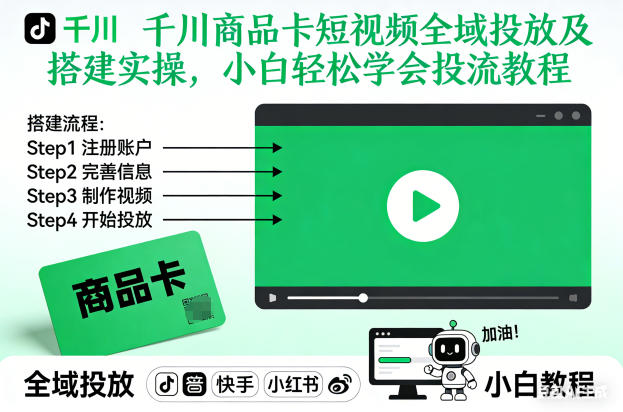 千川商品卡短视频全域投放及搭建实操,小白轻松学会投流教程-91资源站
