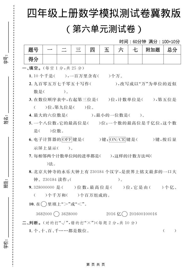 四年级上数学第六单元测试卷1《冀教版》-91资源站