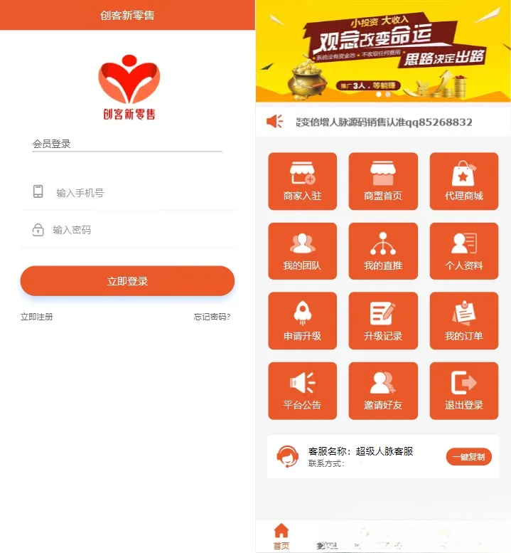 【修复】爆粉人脉神器！超级人脉系统APP + 源码，一键获取海量精准人脉 - 91资源站-91资源站