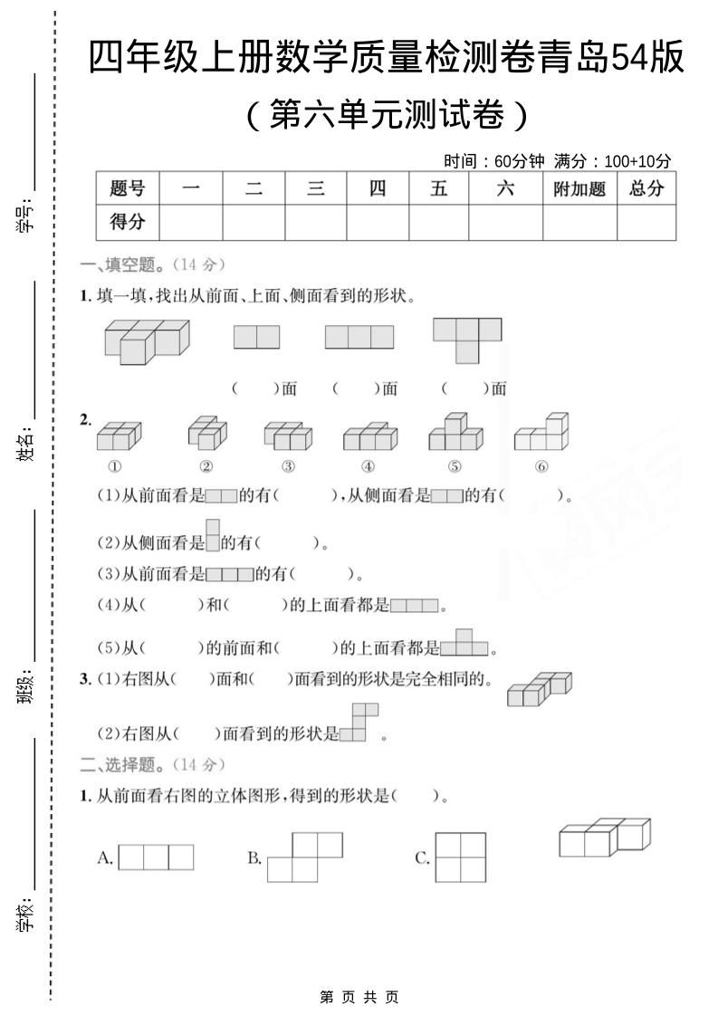 四年级上数学第六单元质量检测卷《青岛54版》-91资源站