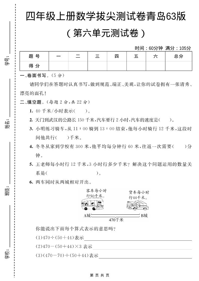 四年级上数学第六单元测试卷2《青岛63版》 - 91资源站-91资源站