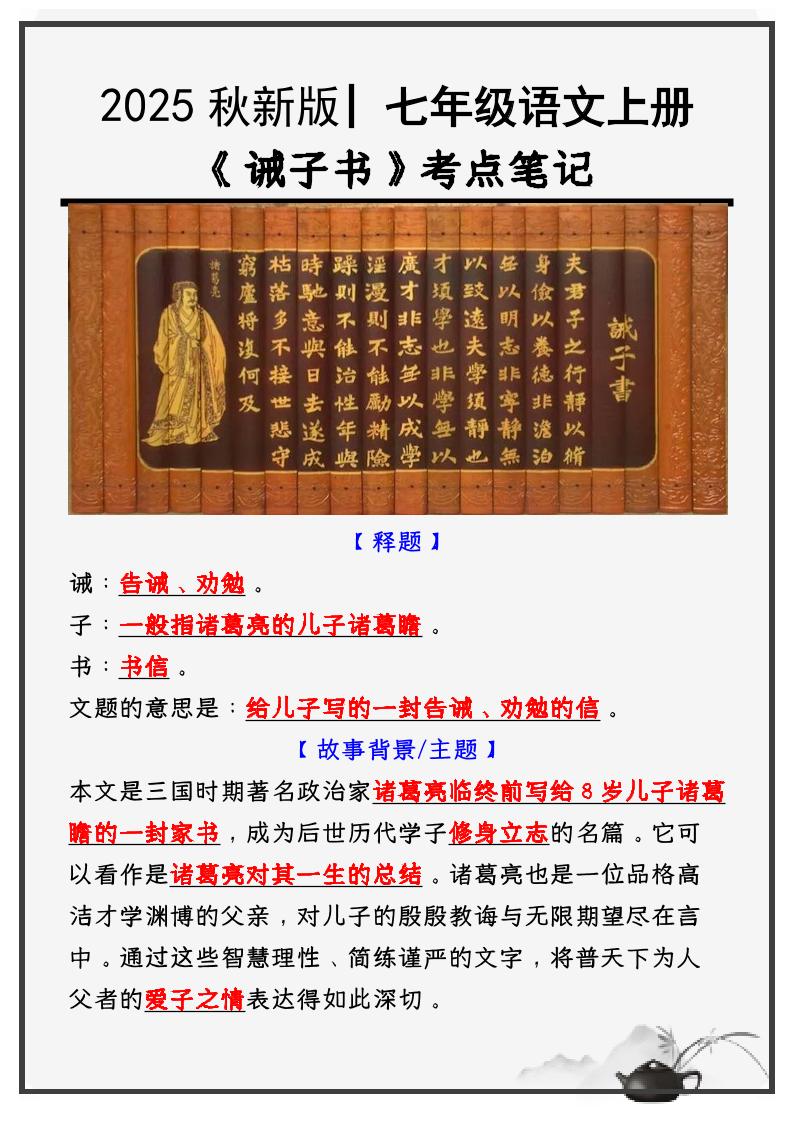 七年级上语文必考课文《诫子书》知识点考点笔记 - 91资源站-91资源站