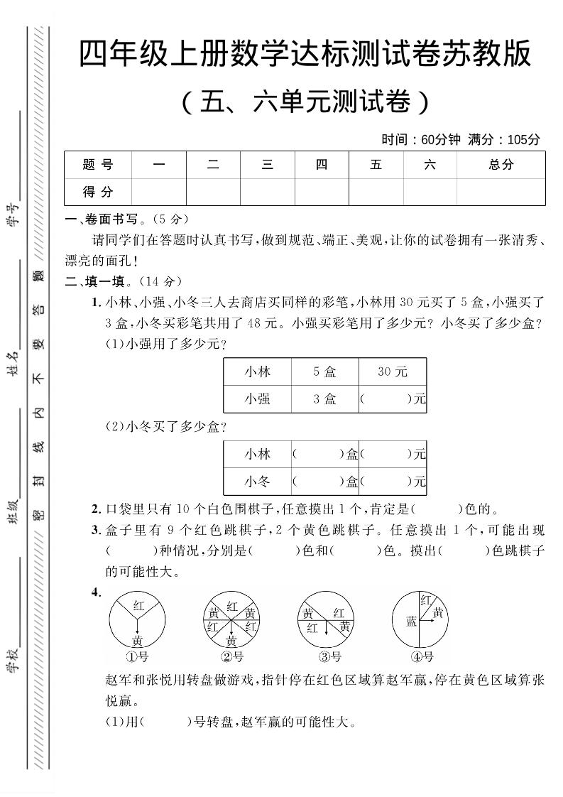 四年级上数学第五、六单元测试卷1《苏教版》 - 91资源站-91资源站