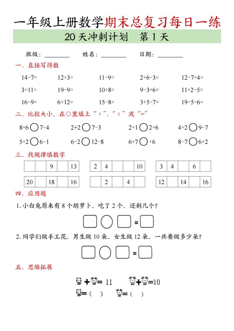 新一上数学期末总复习每日一练20天冲刺计划（20页） - 91资源站-91资源站