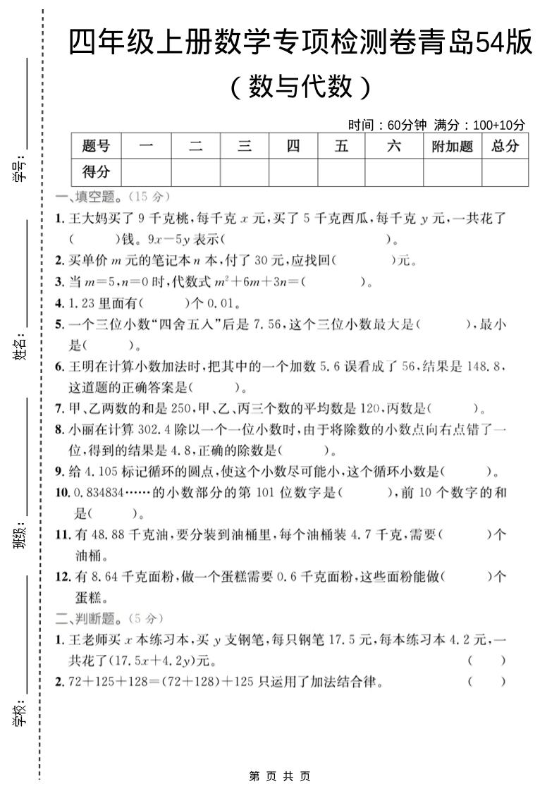 四年级上数学数与代数专项检测卷2《青岛54版》-91资源站