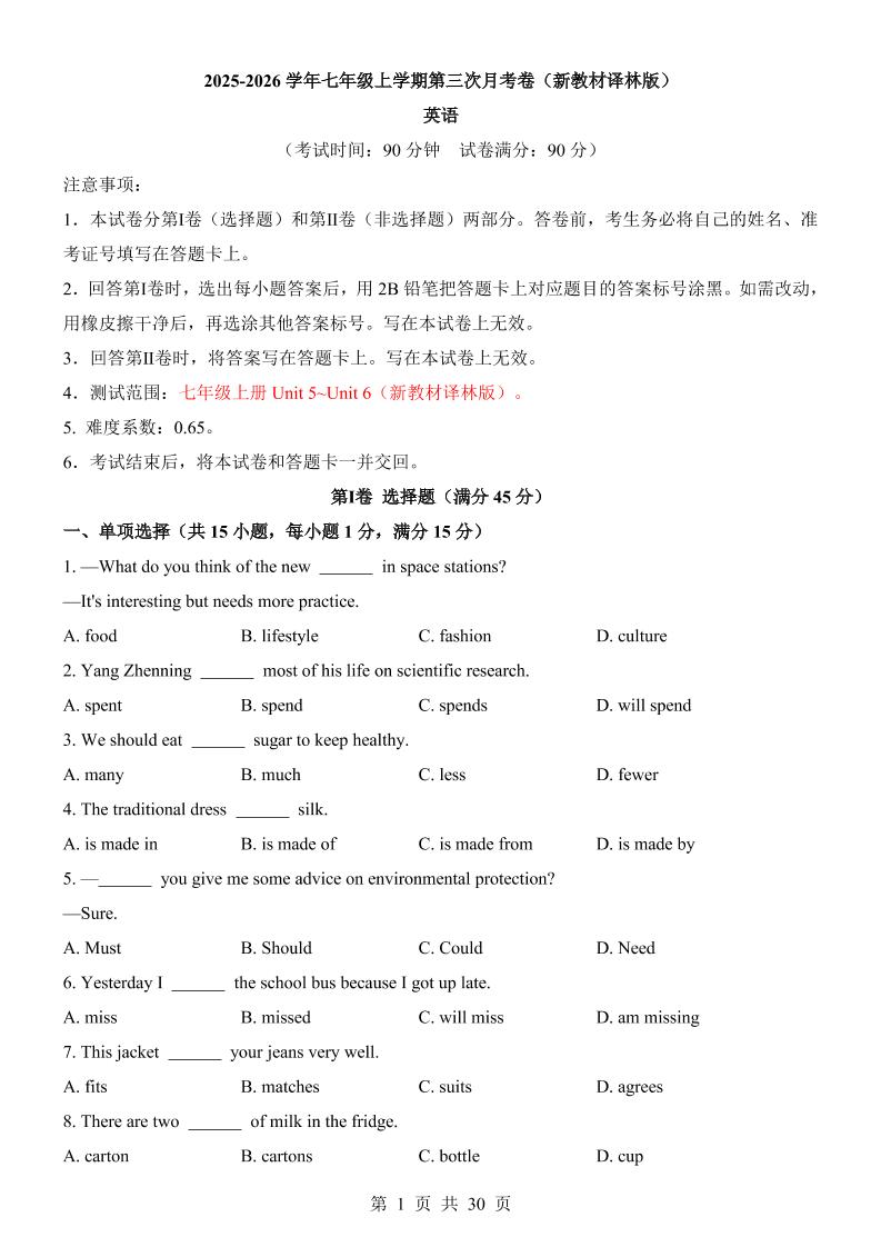 七年级上英语第3次月考卷（译林版） - 91资源站-91资源站