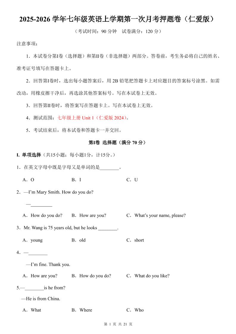 七年级上英语第1次月考卷（仁爱版） - 91资源站-91资源站