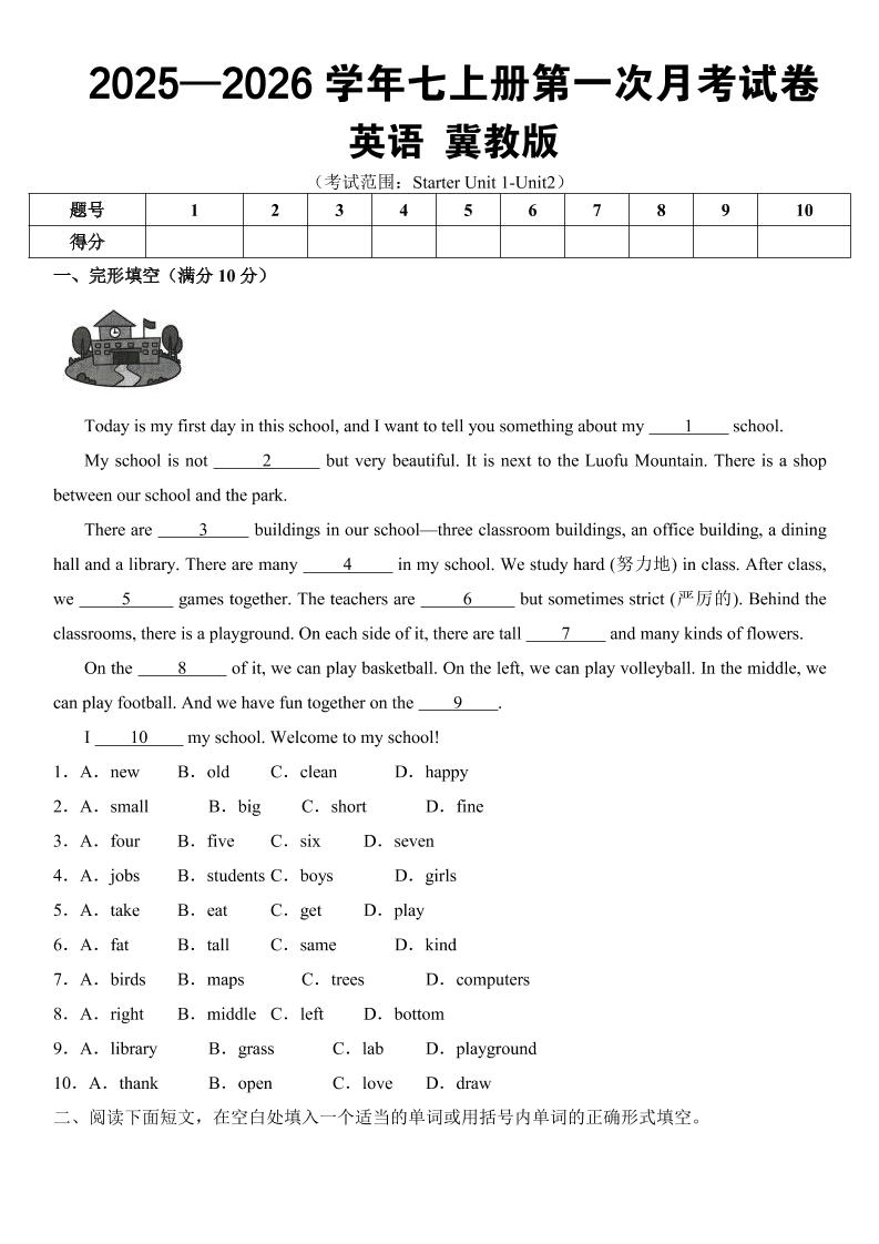 七年级上英语第一次月考（冀教版） - 91资源站-91资源站