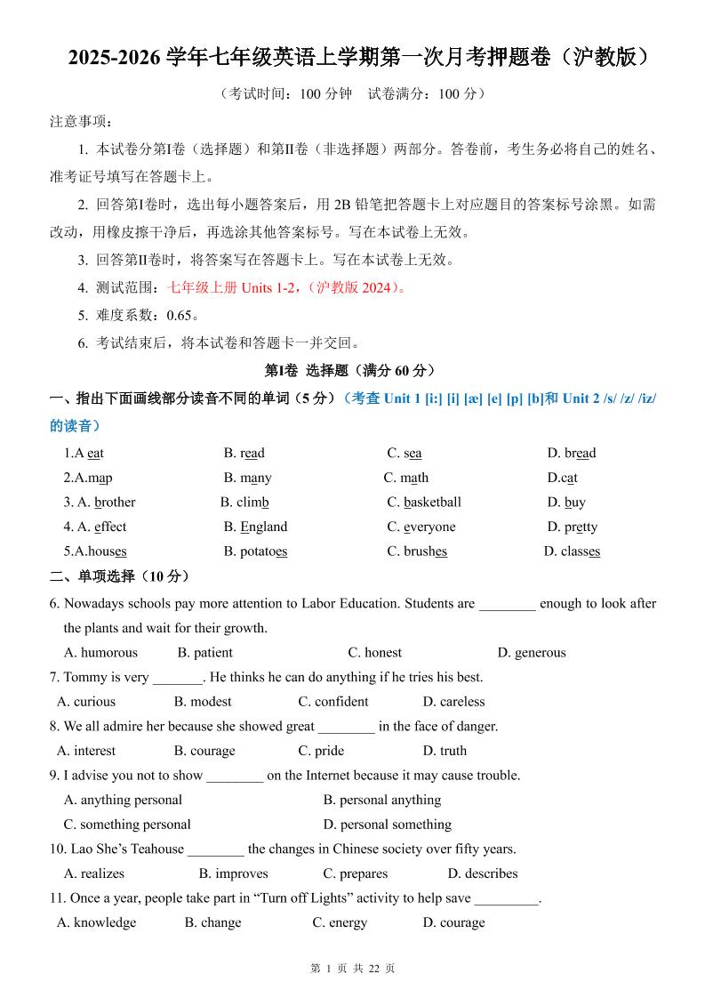 七年级上英语第1次月考卷（沪教版） - 91资源站-91资源站