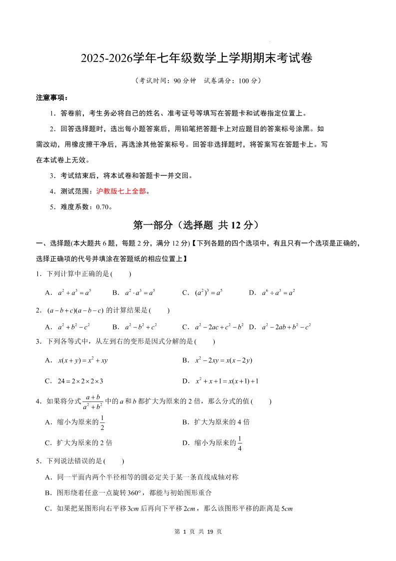 七年级上数学期末考试卷（沪教版） - 91资源站-91资源站