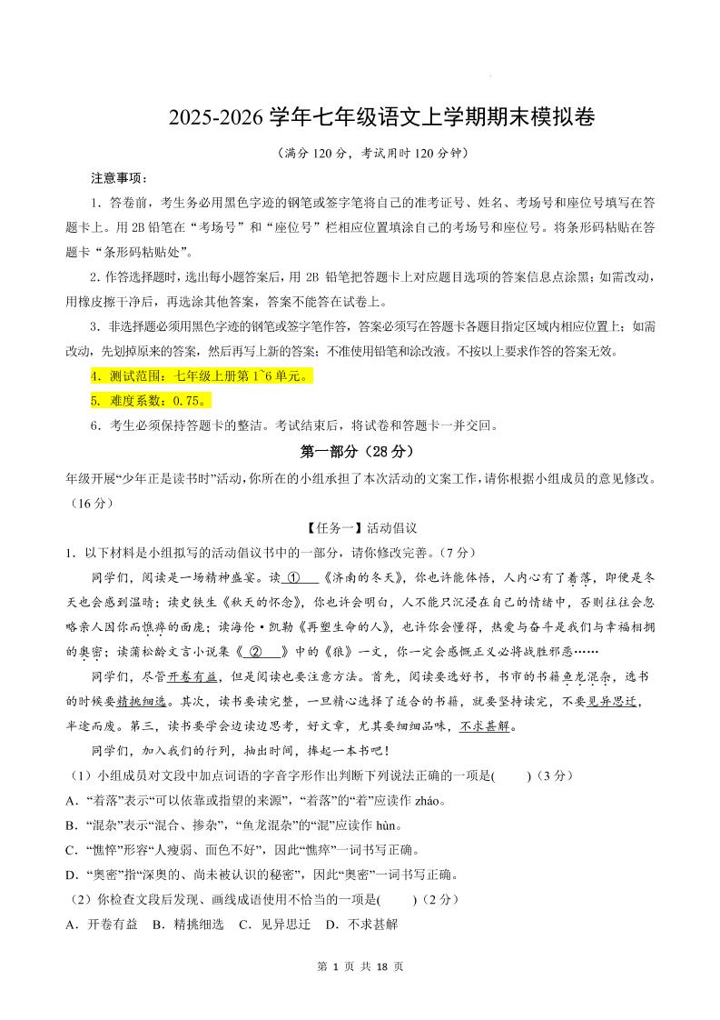 七年级上语文期末模拟卷02 - 91资源站-91资源站