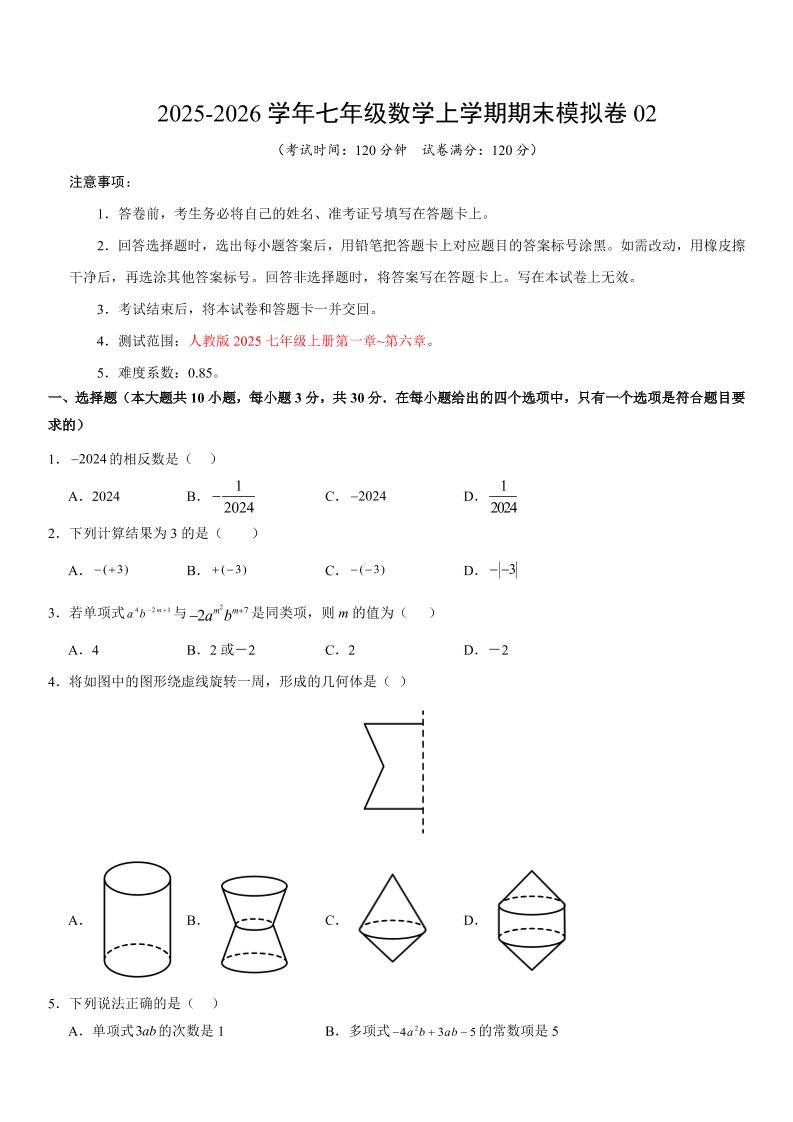 七年级上数学期末考试卷02（人教版） - 91资源站-91资源站